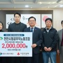 천안시청공무직노동조합 | [충청대세뉴스] 천안시청공무직노동조합, 천안시 취약계층 위해 200만원 기탁