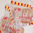 광신 | 쫀득한 식감의 풍미가 좋고 맛있는 어묵! 부산광신어묵 넉넉세트 리얼후기!