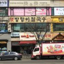 옛방망이칼국수 이미지