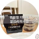 CU 마곡보타닉푸르지오1 | CU 편의점 디저트/밤티라미수컵::흑백요리사 나폴리 맛피아 뒷북 후기