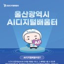 인공지능·디지털 기술 교육 ‘全 시민화’ 이미지
