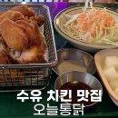 오늘잡은 통닭 이미지