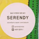 세렌디 컴퍼니