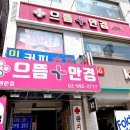 미소커피호프 - 도봉구 도봉로 475-1 | 미소커피호프