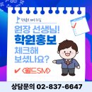 SM광고기획 | 홍보할 때 알아야할 필수 체크리스트 6가지! [월드SM_학원홍보대행사 원생모집대행업체 학원 마케팅...