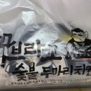 꾸브라꼬숯불두마리치킨소답점