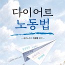 [교재안내]이장훈 노무사의 다이어트 노동법-GS 2기 교재 이미지