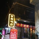 중식예찬 이미지