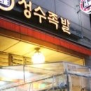 [맛집] 콜라겐의 보고 '돼지족발' 이미지