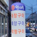 사공가양대창 이미지