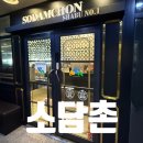 강원그릇백화점 | 원주 무실동 샤브샤브 맛집 소담촌 무실점 월남쌈 샤브샤브 정식 아이랑 방문 후기