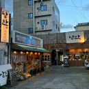 낭만짚불구이 영대점 이미지