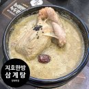 양재현대서비스㈜ | 양재삼계탕 지호한방삼계탕 양재역점