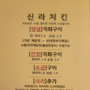신라직화구이치킨 이미지