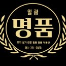 일광명품공인중개사사무소 이미지