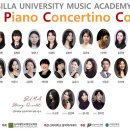 2024 신라대학교 음악아카데미 피아노소협주곡 CONCERT COMPETITION 이미지