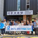 서문경로당 이미지
