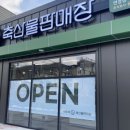이땅애축산물판매장 이미지