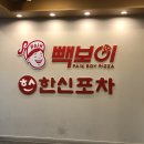 안암역 빽보이피자 고대안암점 고대피자 맛집 백종원 피자집 빽보이피자 반반피자 후기