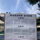 아시아 아파트 상가내 이미지