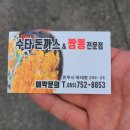 수타돈가스짬뽕