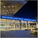 나트랑 깜라인 공항 후기｜면세점, 수하물, 이스타항공 ZE562 총정리
