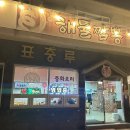 표충루 이미지