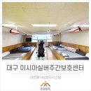 이시아요양병원 이미지