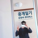 민락에이스공인중개사사무소 | [중개일기] 공인중개사인가, 유튜버인가?