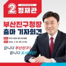 옥종면 출신 정재관 부산진구 구청장 출마 이미지