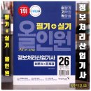 [HD]정보기기운용기능사 필기 - Part.2 정보기기일반 | 2026 이기적 정보처리산업기사 필기 실기 올인원 교재 리뷰 시험 정보 한권에 다 들어있었다!