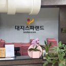 대지스파랜드 이미지