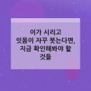 이가 시리고 잇몸이 자꾸 붓는다면, 지금 확인해봐야 할 것들