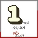 한영리더스 | 한영고2 내신 1등급 수강후기