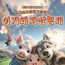 어린이 아동극 뮤지컬 네이버블로그