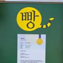 풍기 영주빵집 호랑이제과 빵맛집 추천 인삼파이 꿀사과빵 후기