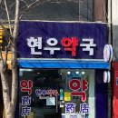 이화매일약국 이미지