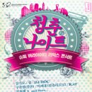 [콘서트 정보] 청춘나이트~~대구 (2012.8.25(토)) 이미지