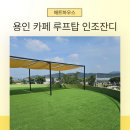 카페루프탑 티스토리