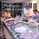 바르셀로나 맛집 라파라데타 후기 | 직접 고르는 해산물 맛집 푸에르테시요