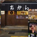 치카라 진주칠암본점
