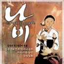 10/31(금) 연극'나비'-일본군위안부 할머니들의 이야기 이미지