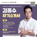 🔥 해커스로스쿨 2025 대비 POST-LEET 김종수 자기소개서 🔥 이미지