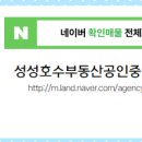 성성호수부동산공인중개사사무소 이미지