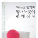 이우경 교수님의 책이 나왔습니다.^^ 사춘기 부모에게 큰 도움이 될 것 같아요. 이미지