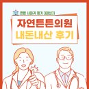 올리브의원 | 편평사마귀 제거 3대 성지… 자연튼튼의원 내돈내산 후기