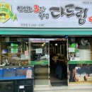 3단숙성다드림 | [창원 성산구] 안민동 맛있는 3단 숙성 다드림 / 숙성 고기 맛집 / 안민동 맛집
