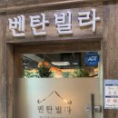 벤탄빌라만석공원점 | [북수원/송죽동 맛집] 벤탄빌라 만석공원점에서 쌀국수 직접 사먹은 후기