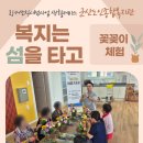 장자어촌체험