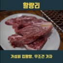 활량리